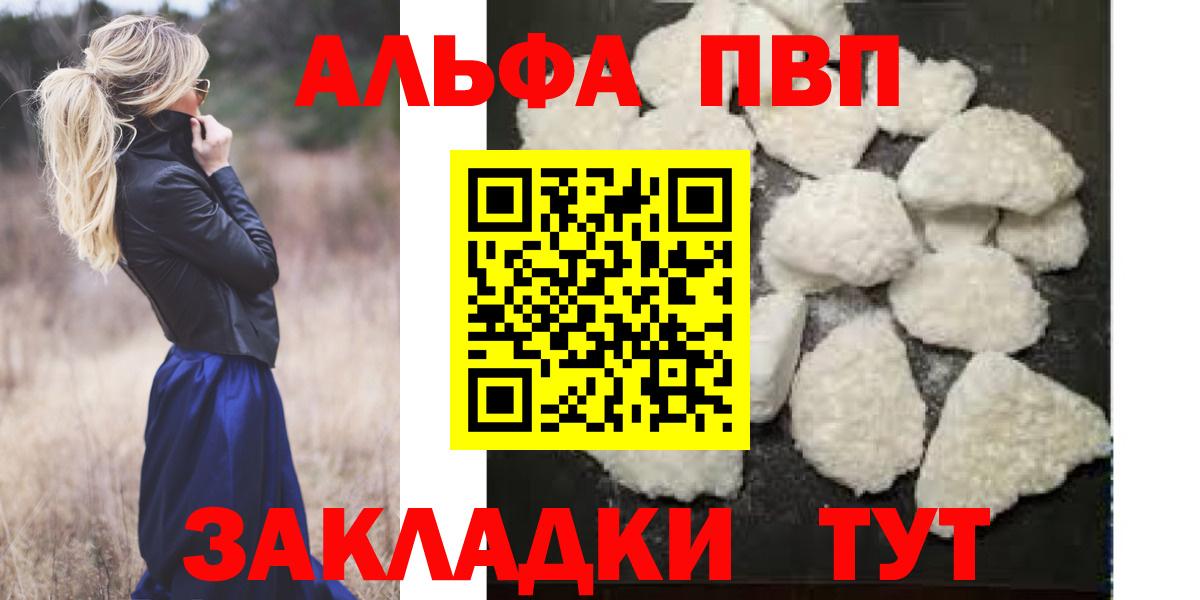 A-PVP Crystall Лабинск
