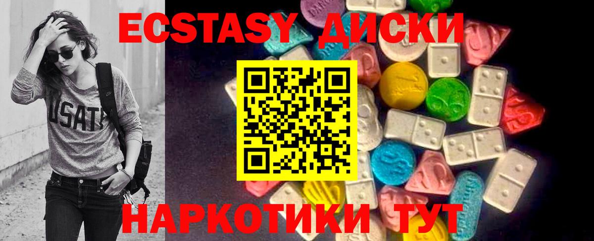 Лабинск  ЭКСТАЗИ 280 MDMA  ЭКСТАЗИ XTC  Вход с VPN 