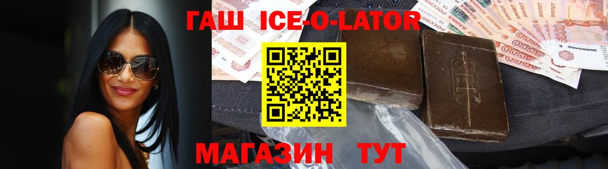 ГАШ Изолятор  Вход с VPN  ГАШИШ ice o lator  Лабинск 