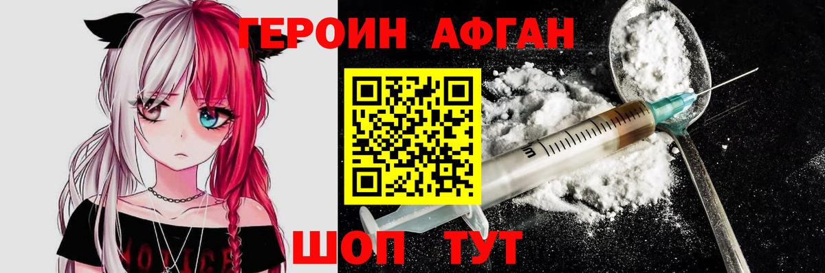 Лабинск  ГЕРОИН  Вход с VPN  Героин гречка 