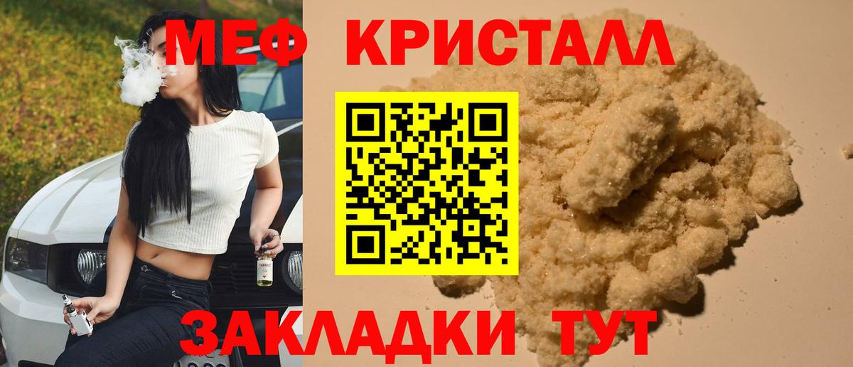 МЕФ кристаллы Лабинск