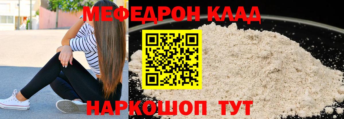 МЯУ-МЯУ кристаллы  МЕФ мяу мяу  Вход с VPN  Меф  Лабинск 