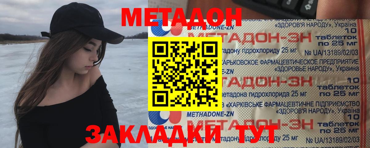 МЕТАДОН methadone  Вход с VPN  Лабинск  Метадон VHQ 