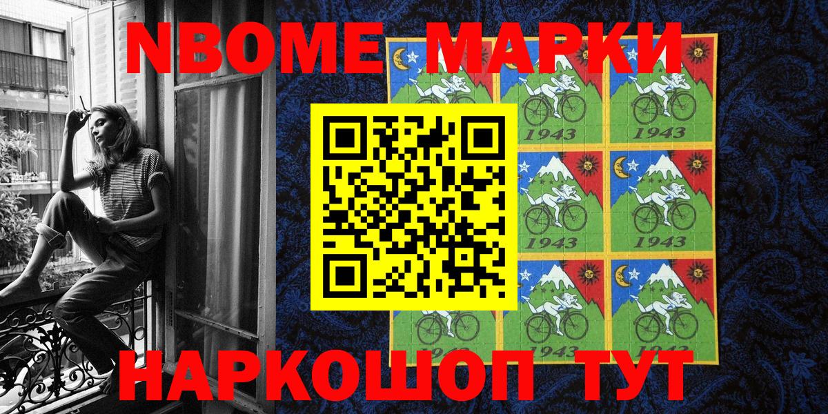 Марки 25I-NBOMe 1,8мг  Вход с VPN  Лабинск 